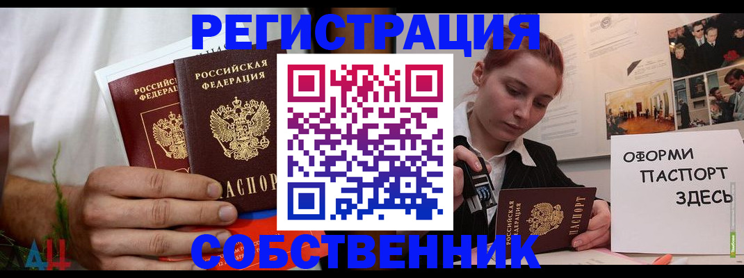 прописка паспорт в Советской Гавани