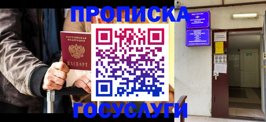 временная регистрация в квартире в Советской Гавани