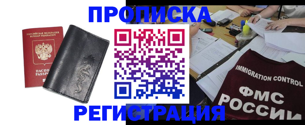 регистрация в Советской Гавани